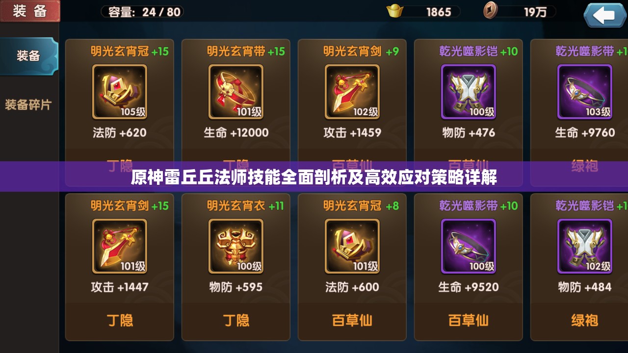 原神雷丘丘法师技能全面剖析及高效应对策略详解