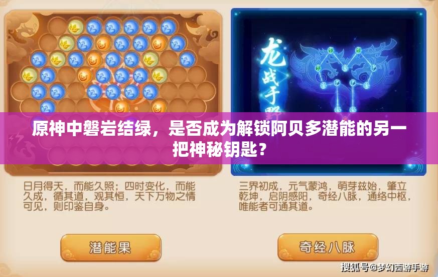 原神中磐岩结绿，是否成为解锁阿贝多潜能的另一把神秘钥匙？