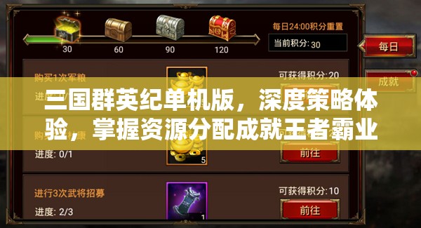 三国群英纪单机版，深度策略体验，掌握资源分配成就王者霸业之道