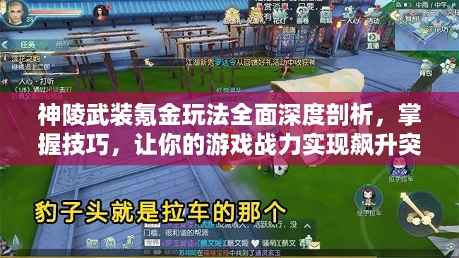 神陵武装氪金玩法全面深度剖析，掌握技巧，让你的游戏战力实现飙升突破
