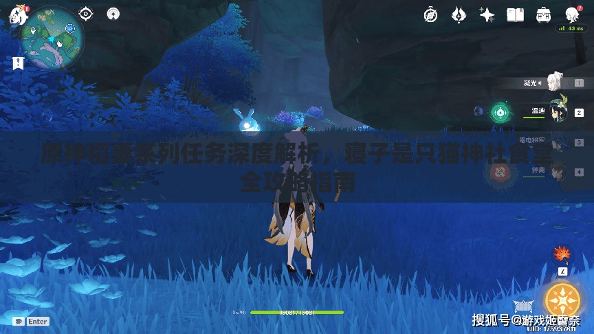 原神稻妻系列任务深度解析，寝子是只猫神社食堂全攻略指南