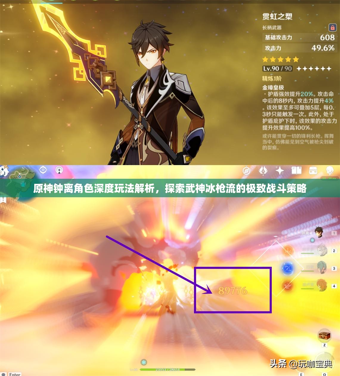 原神钟离角色深度玩法解析，探索武神冰枪流的极致战斗策略