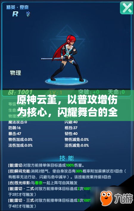 原神云堇，以普攻增伤为核心，闪耀舞台的全能辅助之星