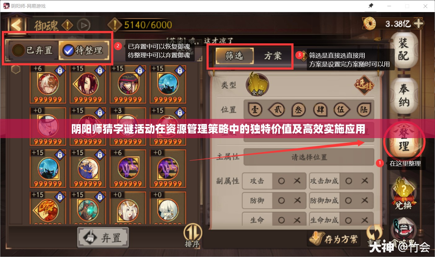 阴阳师猜字谜活动在资源管理策略中的独特价值及高效实施应用