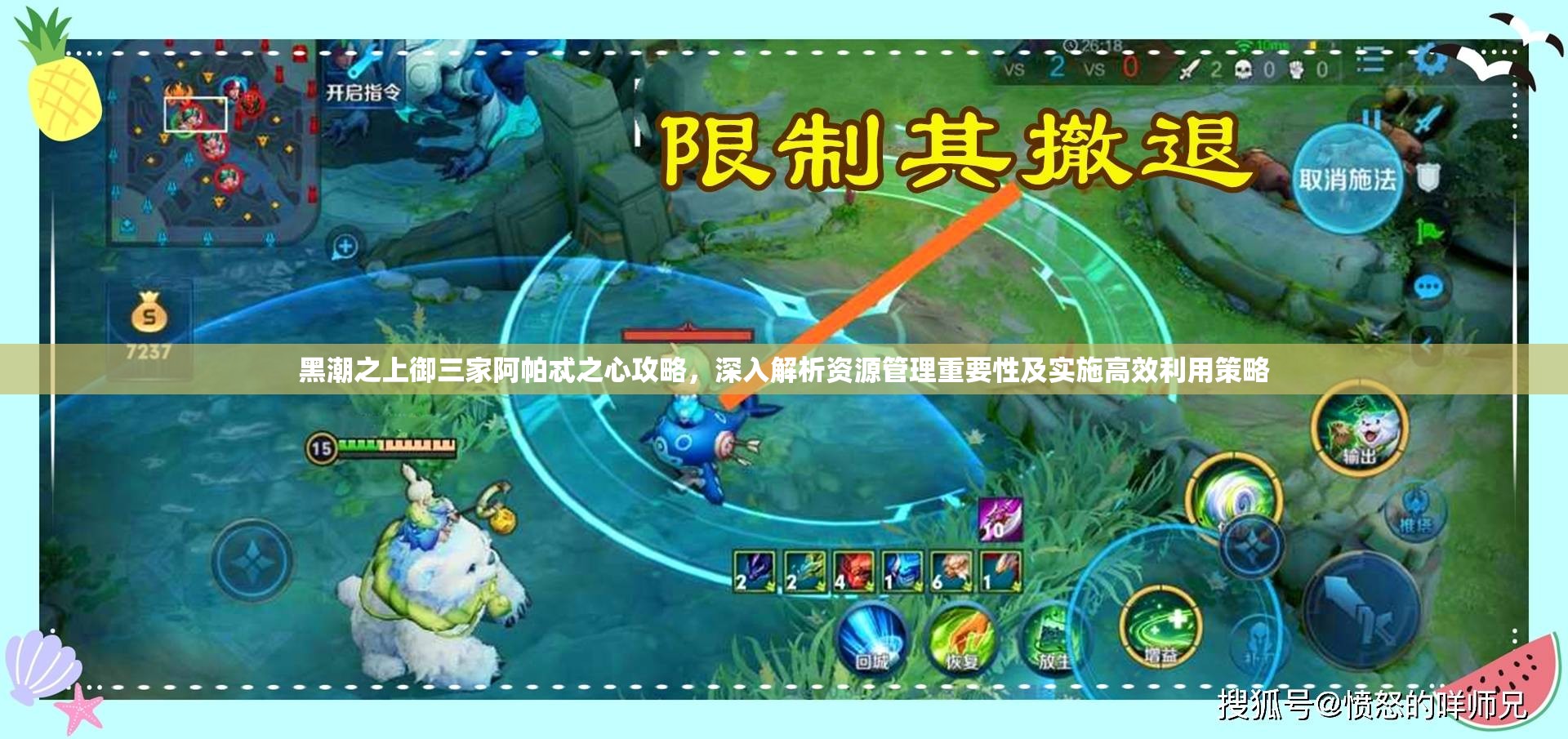 黑潮之上御三家阿帕忒之心攻略，深入解析资源管理重要性及实施高效利用策略