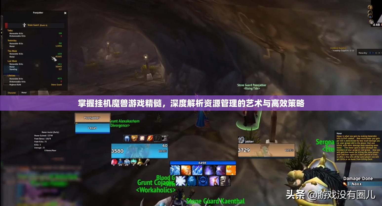 掌握挂机魔兽游戏精髓，深度解析资源管理的艺术与高效策略