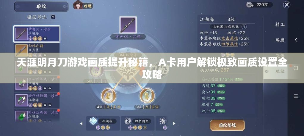 天涯明月刀游戏画质提升秘籍，A卡用户解锁极致画质设置全攻略