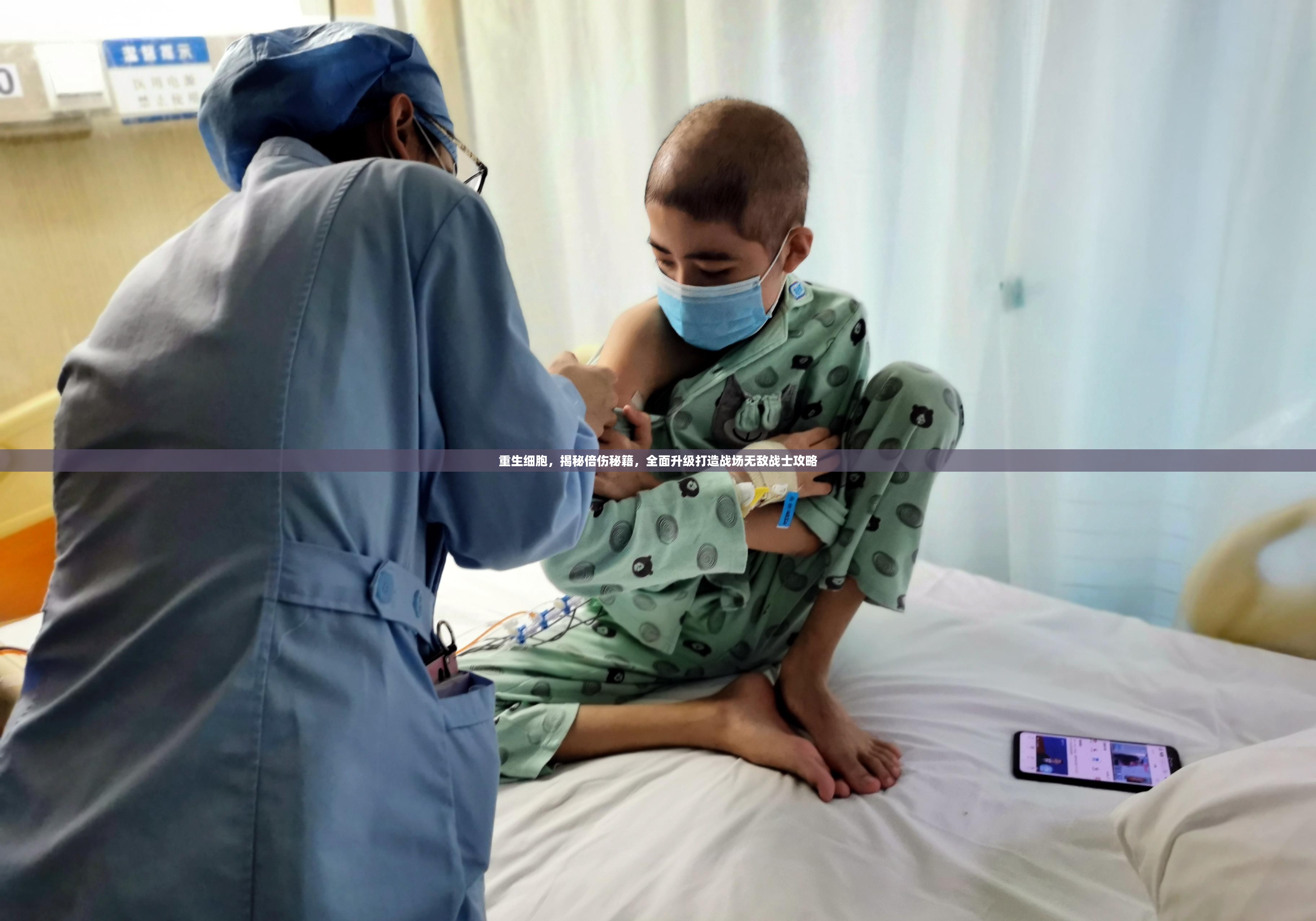 重生细胞，揭秘倍伤秘籍，全面升级打造战场无敌战士攻略