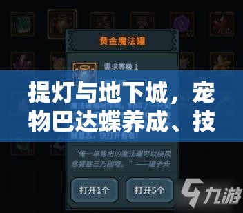 提灯与地下城，宠物巴达蝶养成、技能搭配及战斗策略全攻略