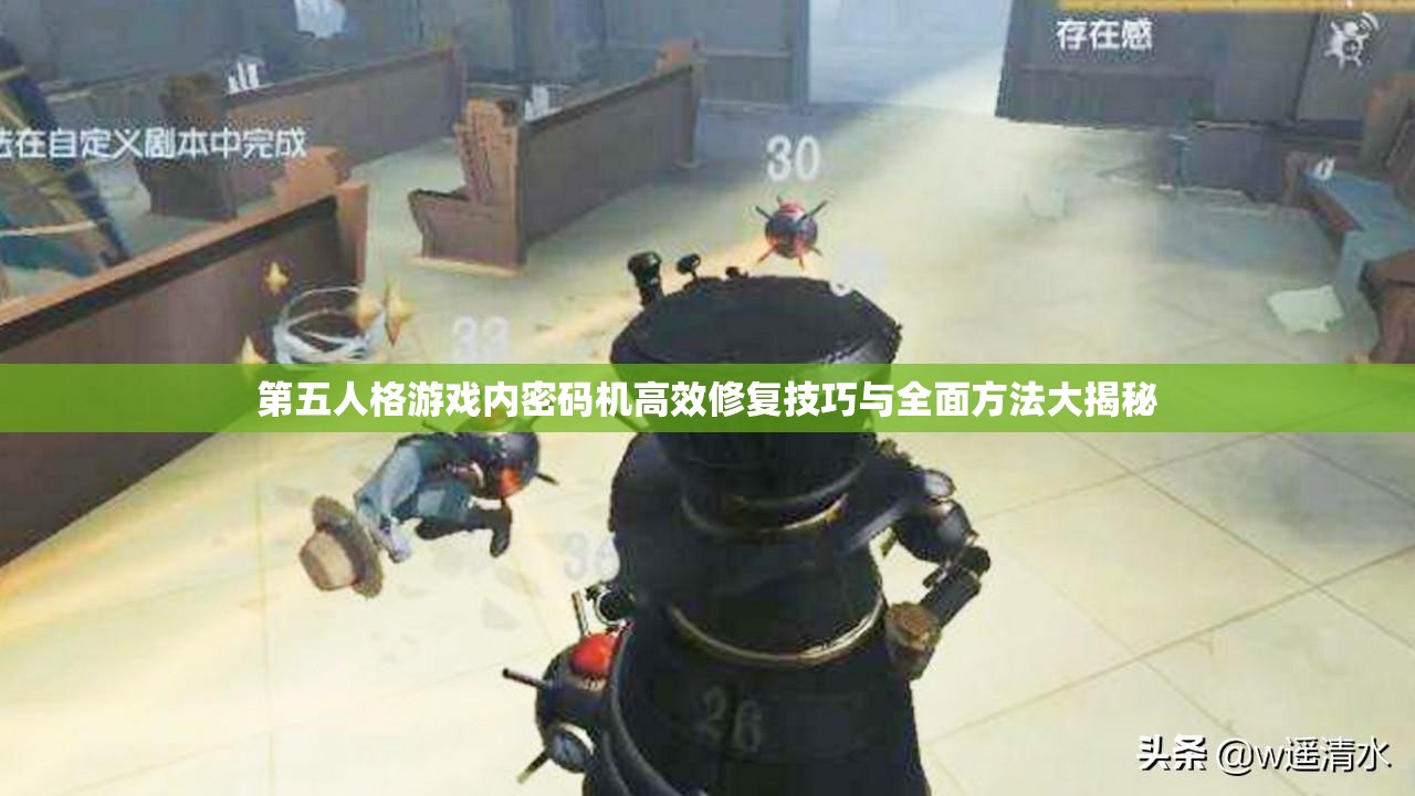 第五人格游戏内密码机高效修复技巧与全面方法大揭秘