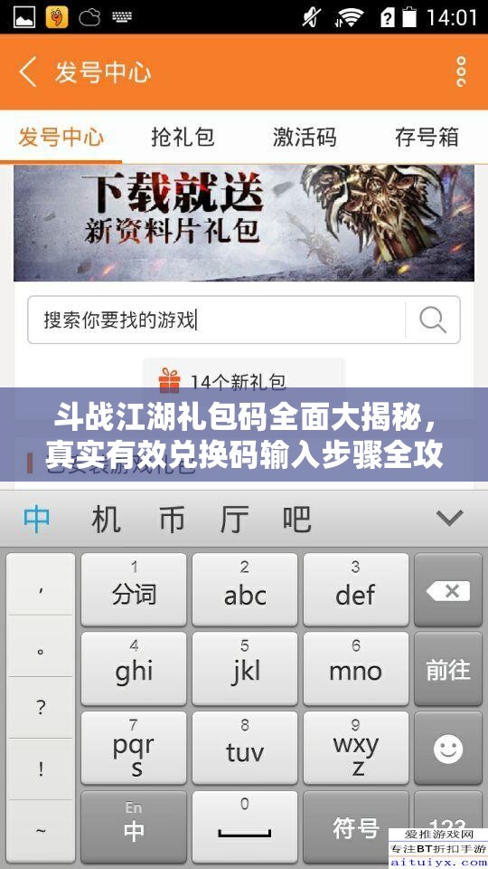 斗战江湖礼包码全面大揭秘，真实有效兑换码输入步骤全攻略