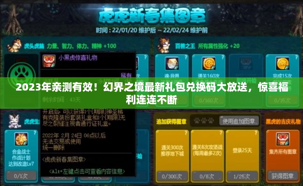 2023年亲测有效！幻界之境最新礼包兑换码大放送，惊喜福利连连不断