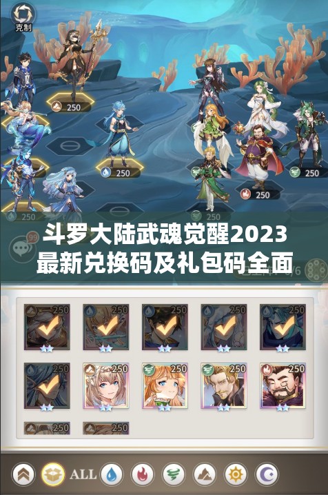 斗罗大陆武魂觉醒2023最新兑换码及礼包码全面大揭秘