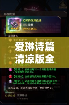 爱琳诗篇清凉版全面解锁攻略，揭秘VIP等级特权与快速提升秘籍