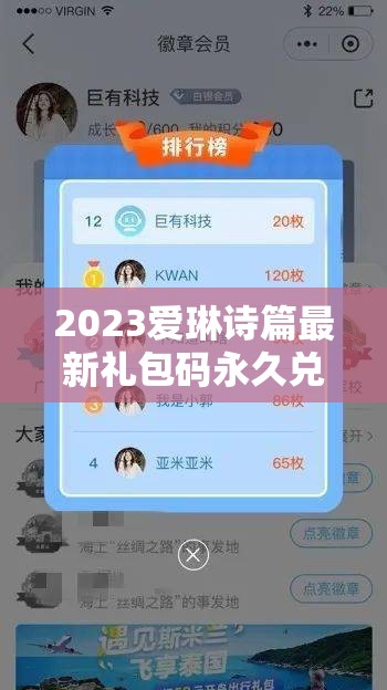 2023爱琳诗篇最新礼包码永久兑换码全集，解锁资源管理艺术新篇章