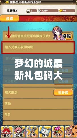 梦幻的城最新礼包码大全（亲测有效兑换码）对游戏资源管理的重要性及高效整合利用策略