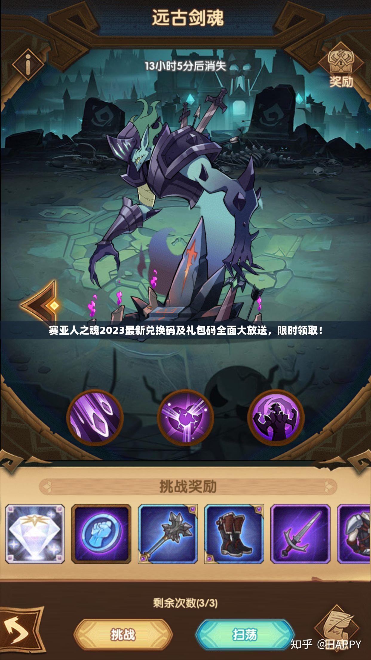 赛亚人之魂2023最新兑换码及礼包码全面大放送，限时领取！