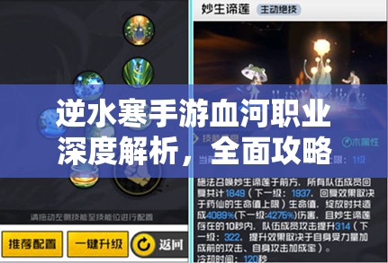 逆水寒手游血河职业深度解析，全面攻略及技能搭配实战推荐