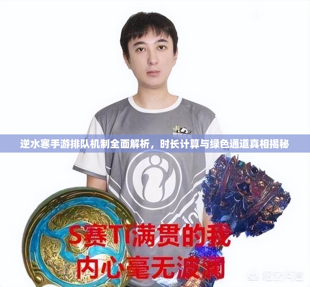 逆水寒手游排队机制全面解析，时长计算与绿色通道真相揭秘