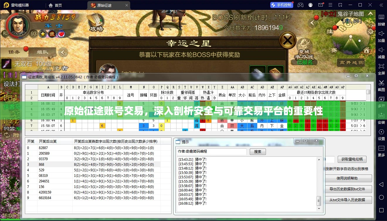 原始征途账号交易，深入剖析安全与可靠交易平台的重要性