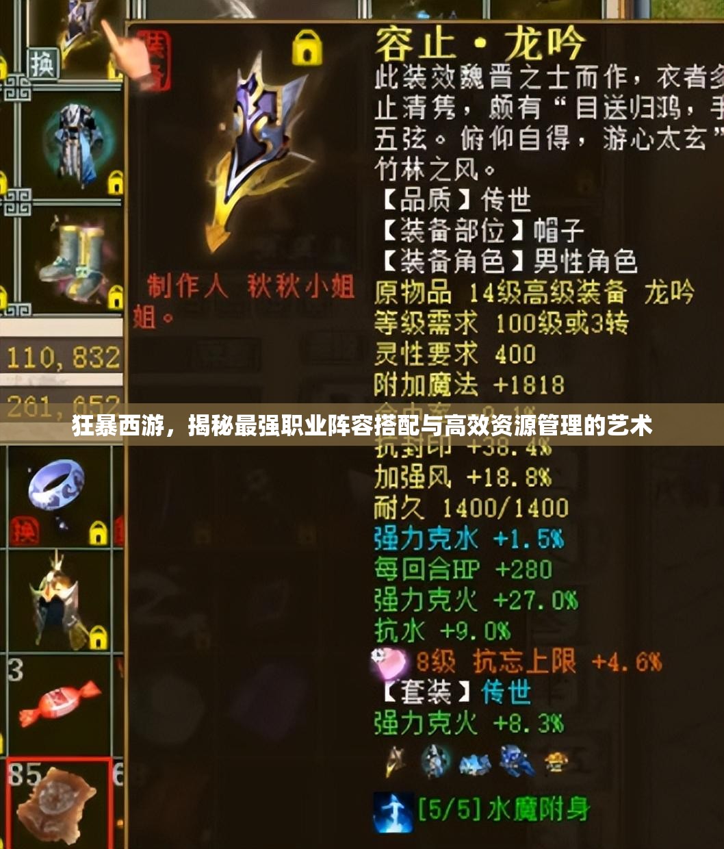 狂暴西游，揭秘最强职业阵容搭配与高效资源管理的艺术