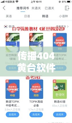 传播404黄台软件免费大全等非法软件是违法行为，请勿尝试