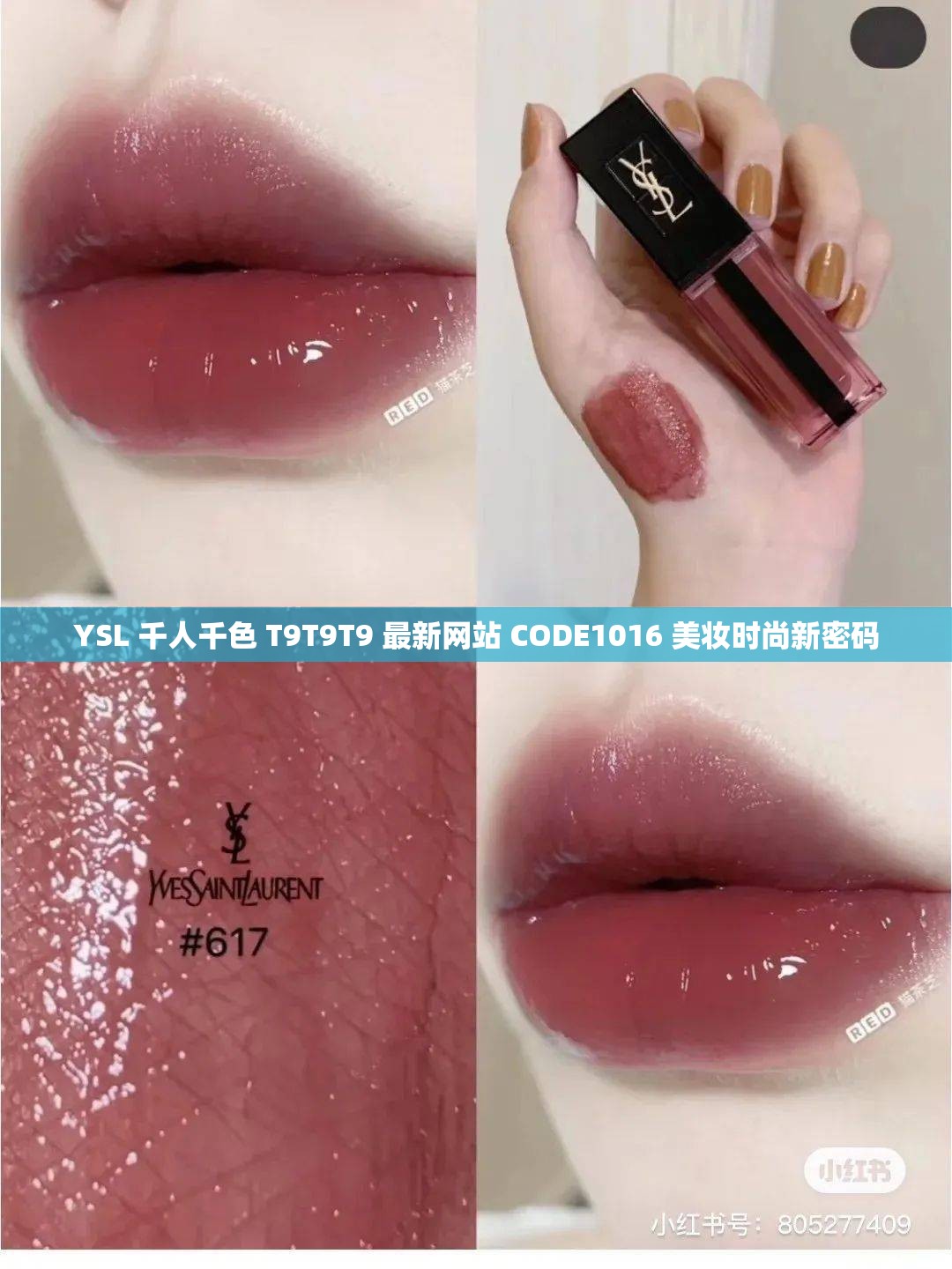 YSL 千人千色 T9T9T9 最新网站 CODE1016 美妆时尚新密码