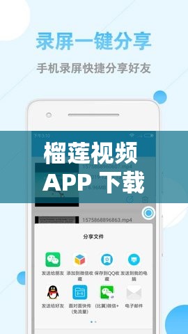 榴莲视频 APP 下载：开启精彩视频世界的便捷通道