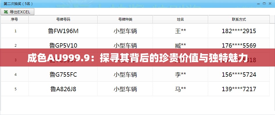 成色AU999.9：探寻其背后的珍贵价值与独特魅力