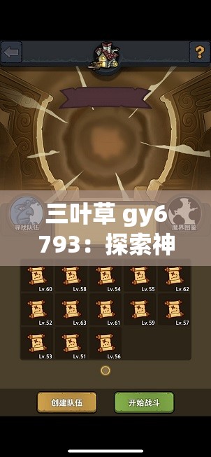 三叶草 gy6793：探索神秘未知世界的独特密码
