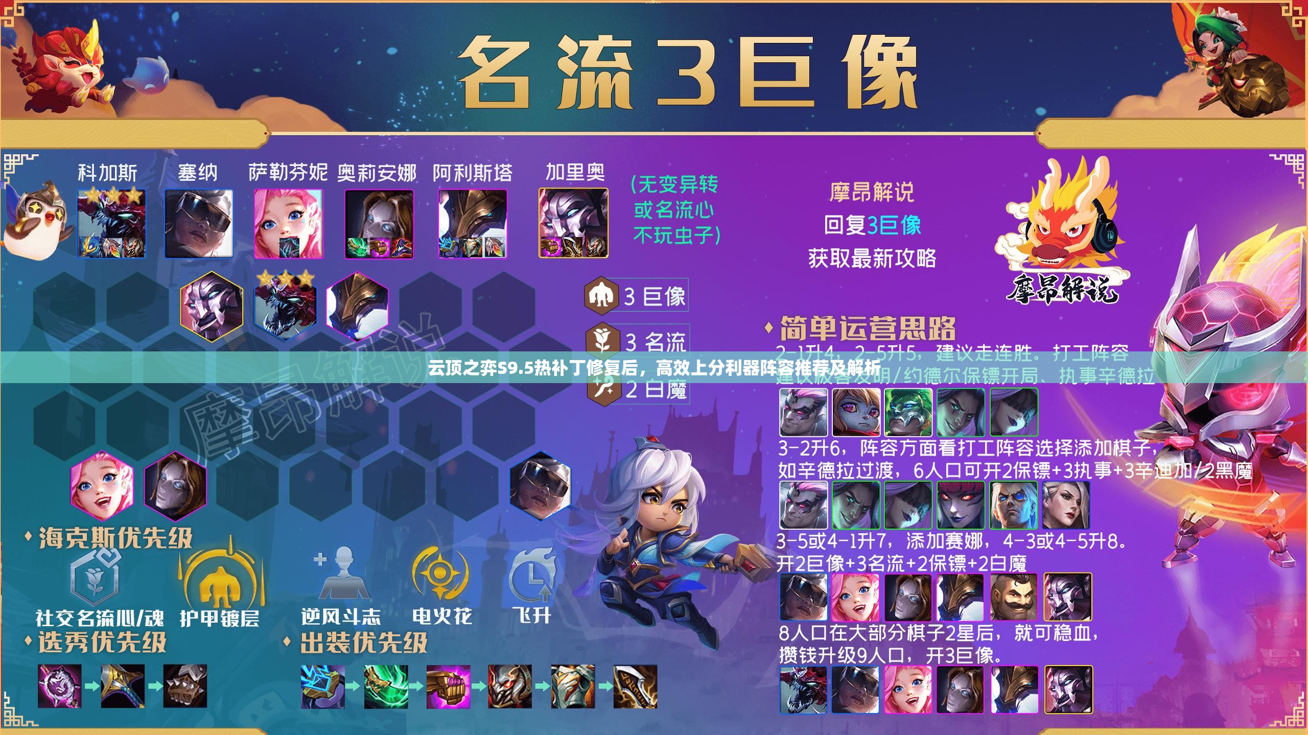 云顶之弈S9.5热补丁修复后，高效上分利器阵容推荐及解析