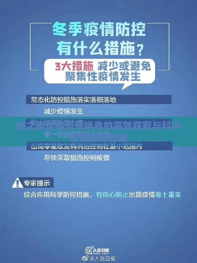 森之国度猫灵兑换券的高效获取与科学管理策略指南