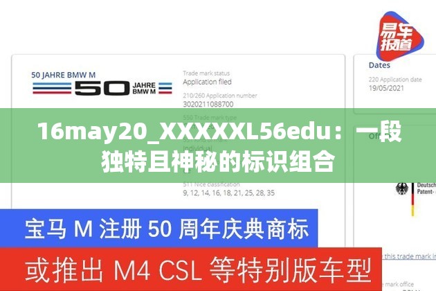 16may20_XXXXXL56edu：一段独特且神秘的标识组合