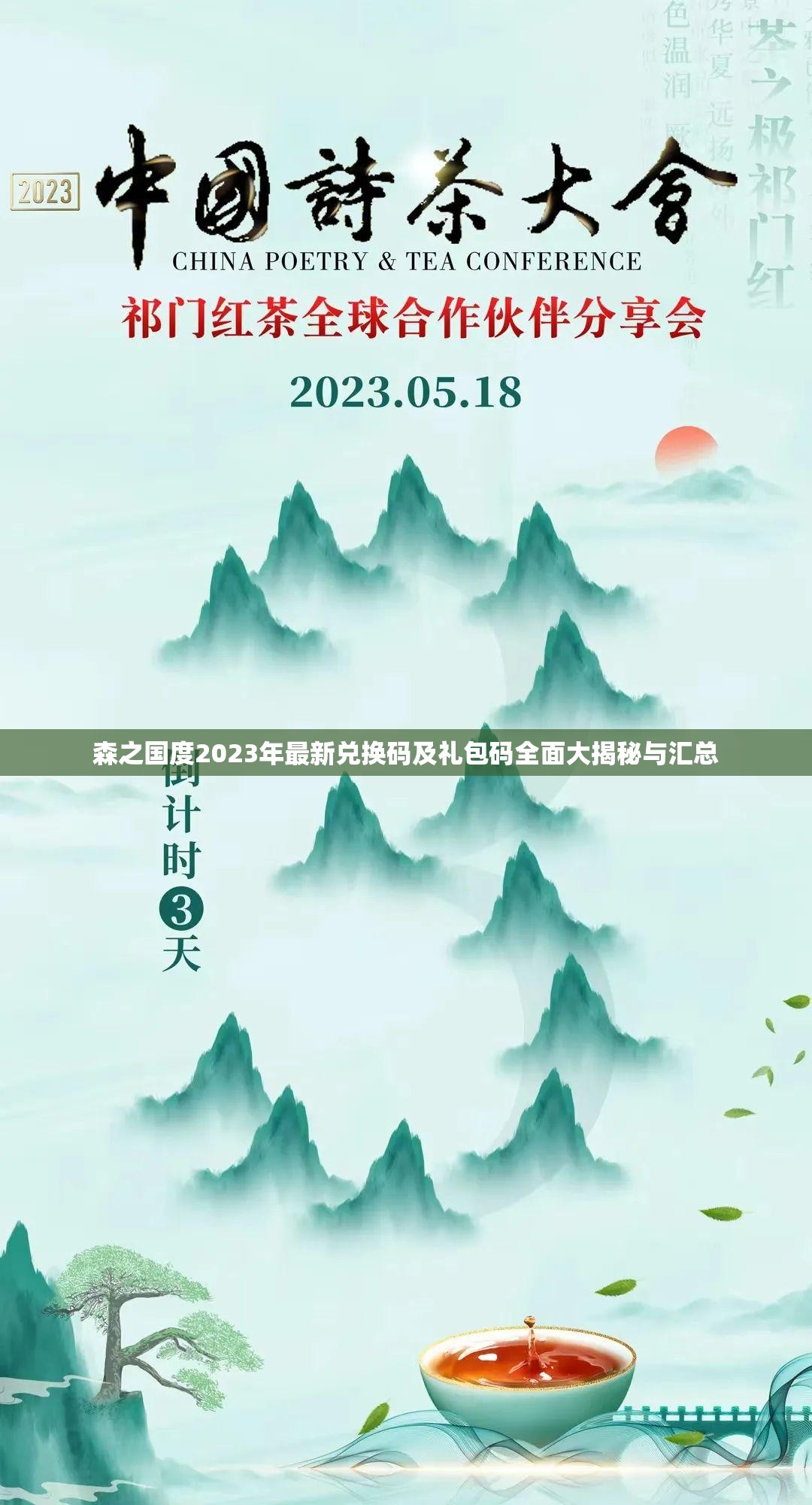森之国度2023年最新兑换码及礼包码全面大揭秘与汇总
