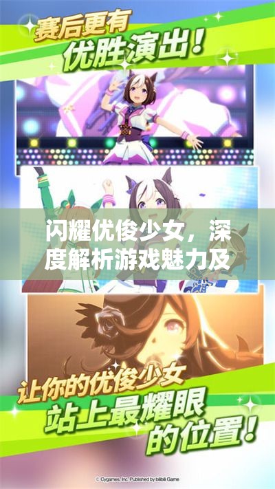 闪耀优俊少女，深度解析游戏魅力及高效资源管理实战策略