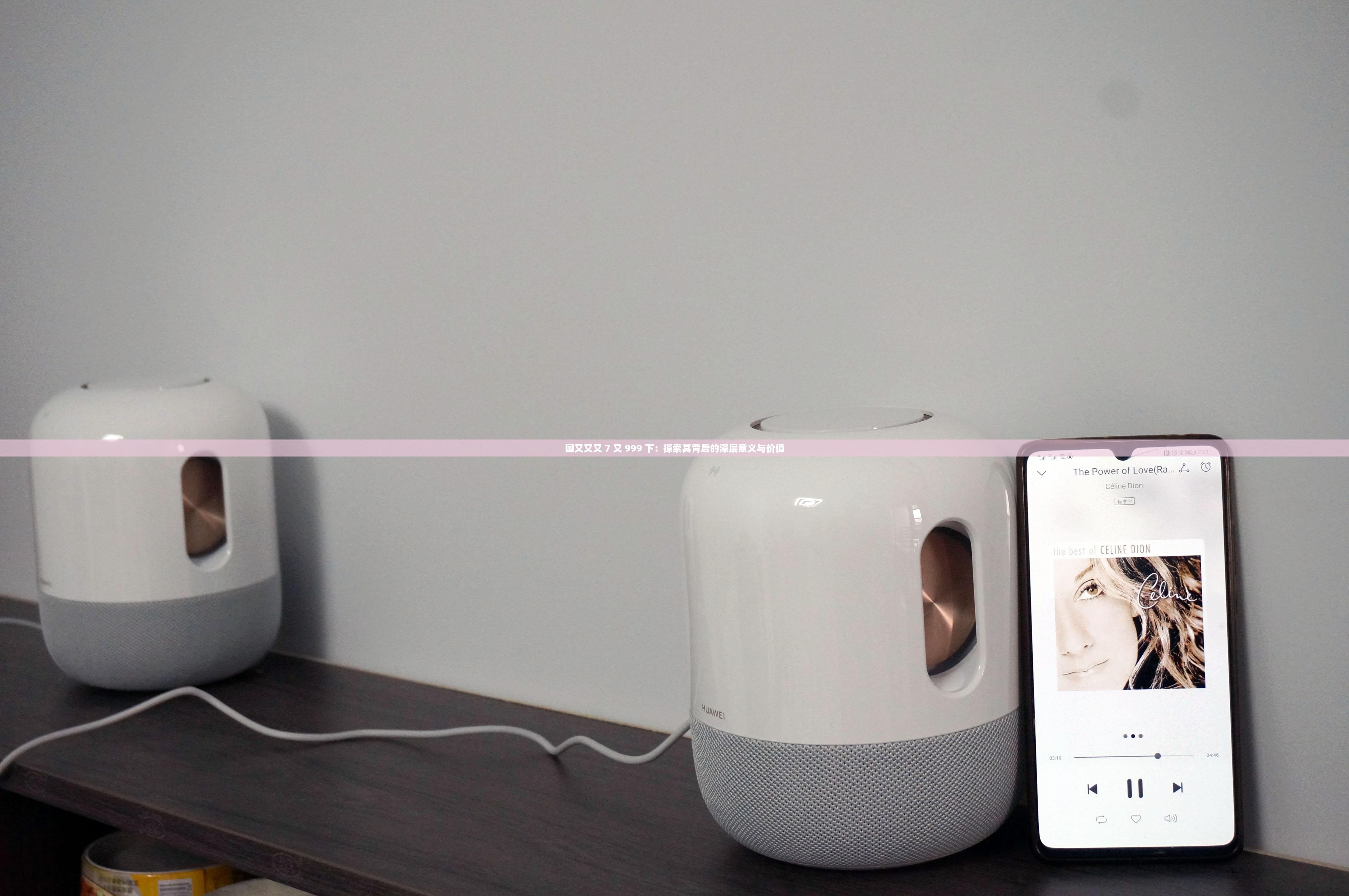 国又又又 7 又 999 下：探索其背后的深层意义与价值