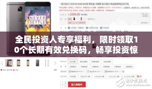全民投资人专享福利，限时领取10个长期有效兑换码，畅享投资惊喜