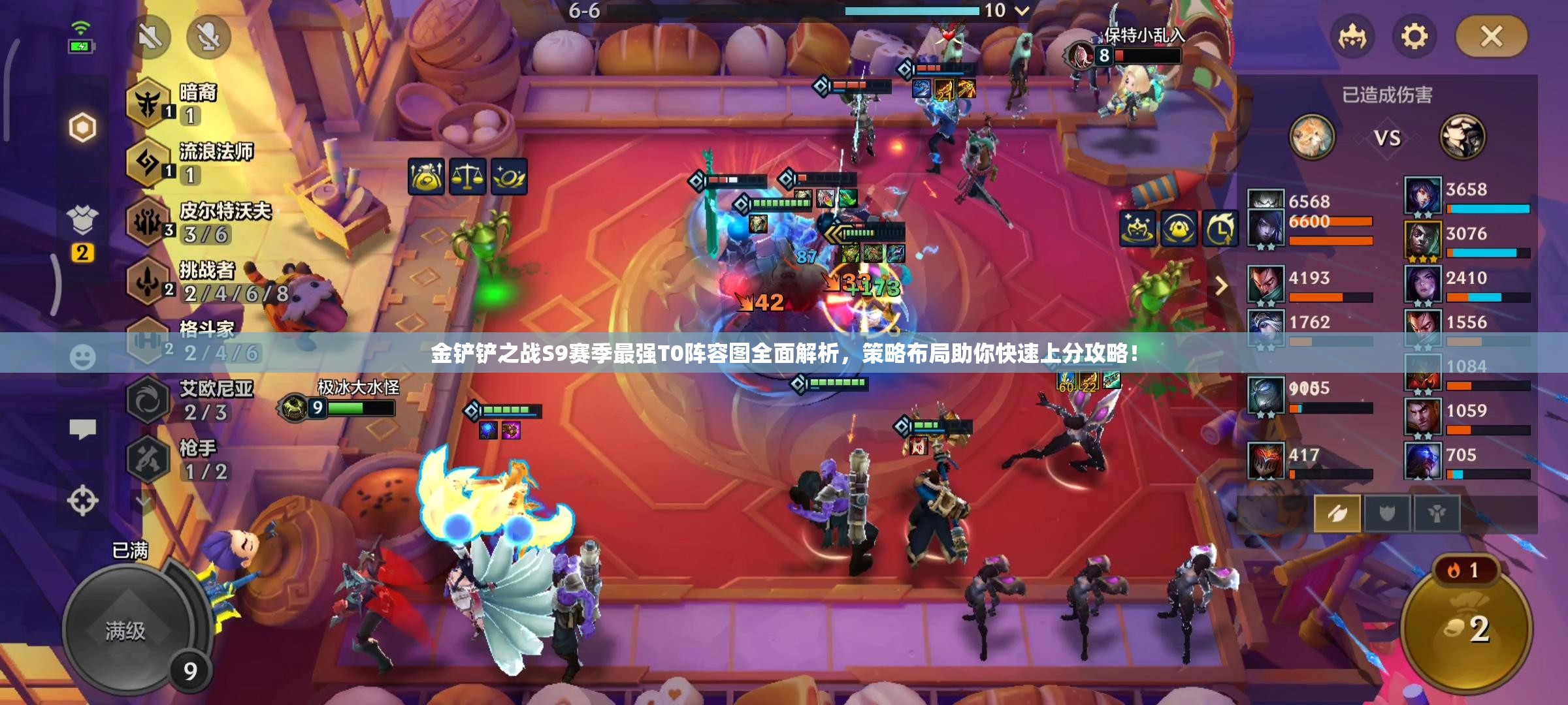 金铲铲之战S9赛季最强T0阵容图全面解析，策略布局助你快速上分攻略！