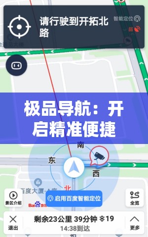 极品导航：开启精准便捷的出行指引之旅