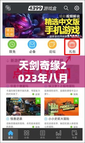 天剑奇缘2023年八月最新兑换码大全，八月礼包码独家大放送