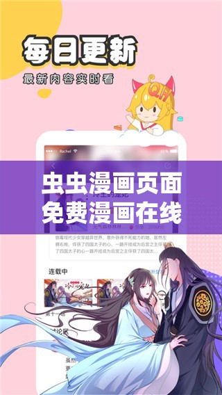 虫虫漫画页面免费漫画在线阅读窗口：海量精彩漫画等你翻阅