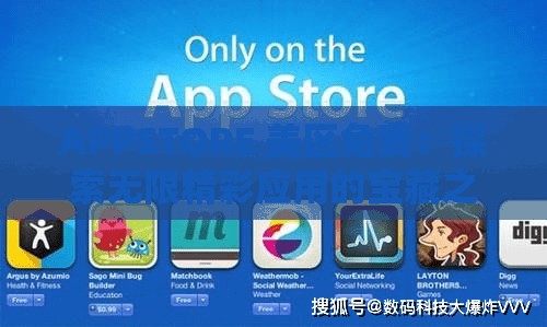 APPSTORE 美区免费：探索无限精彩应用的宝藏之地