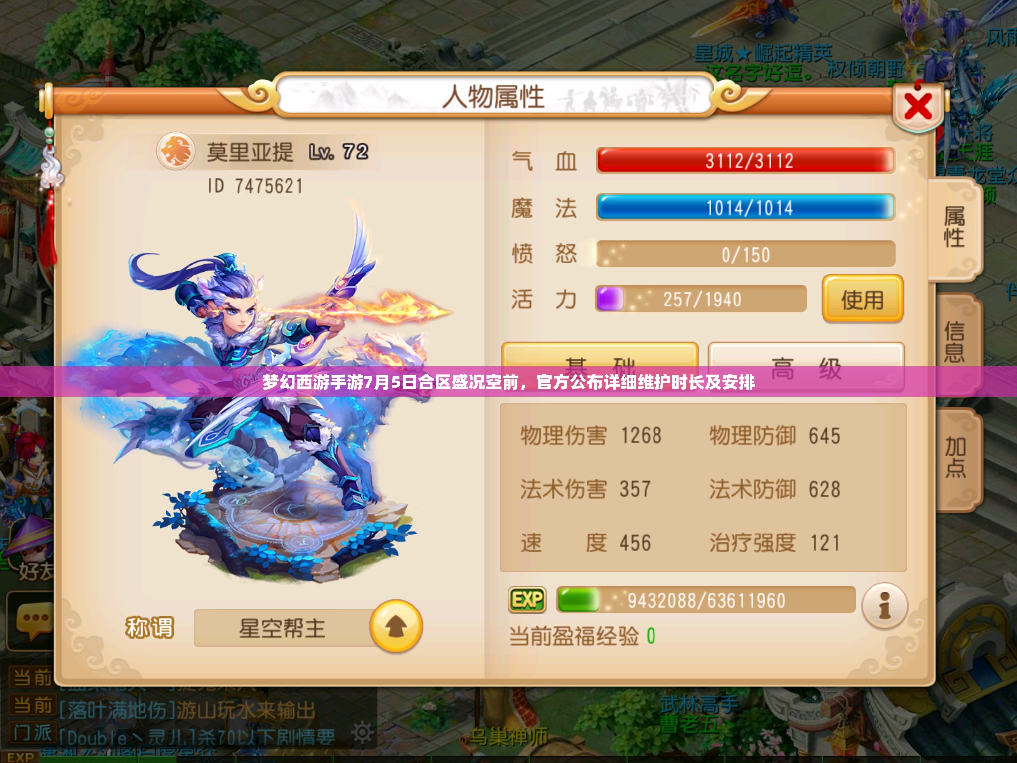 梦幻西游手游7月5日合区盛况空前，官方公布详细维护时长及安排