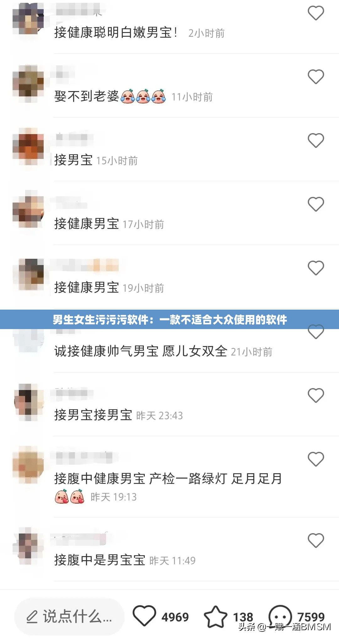男生女生污污污软件：一款不适合大众使用的软件