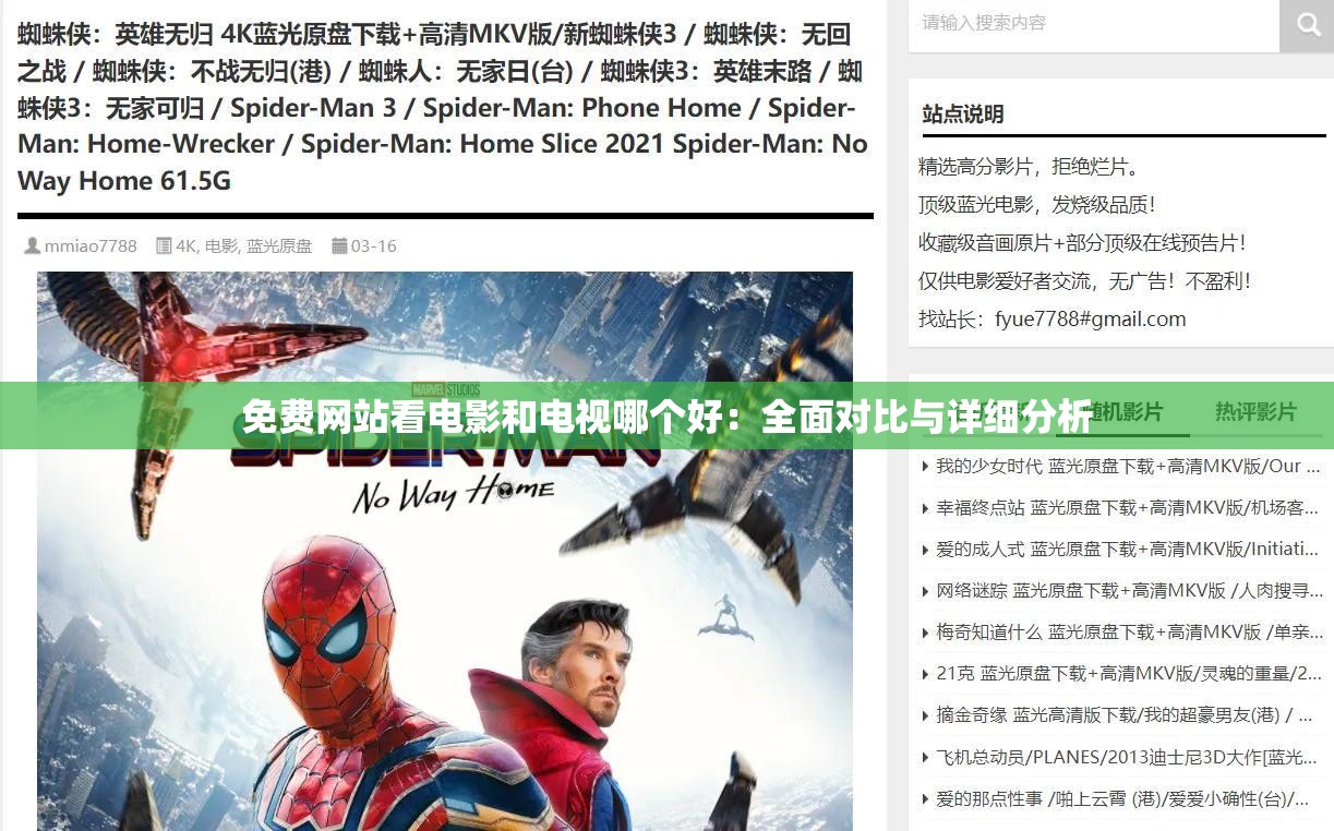 免费网站看电影和电视哪个好：全面对比与详细分析