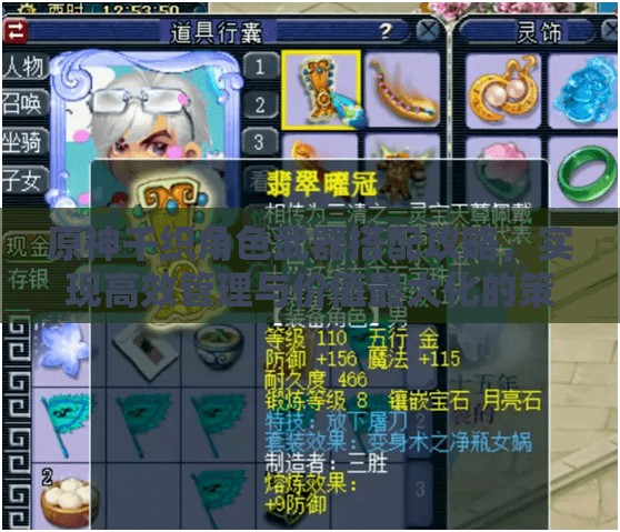 原神千织角色武器搭配攻略，实现高效管理与价值最大化的策略