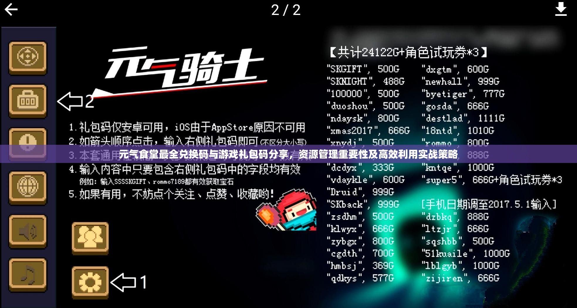元气食堂最全兑换码与游戏礼包码分享，资源管理重要性及高效利用实战策略