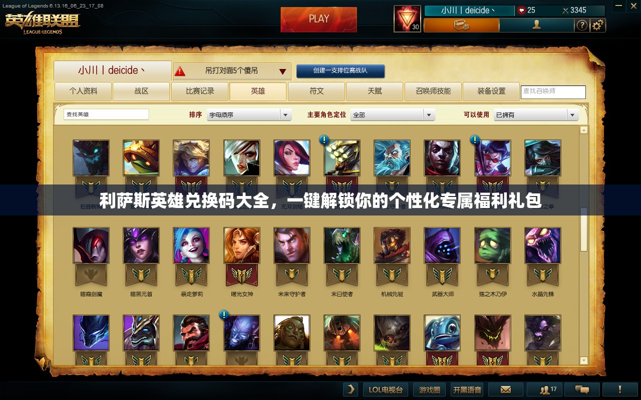 利萨斯英雄兑换码大全，一键解锁你的个性化专属福利礼包