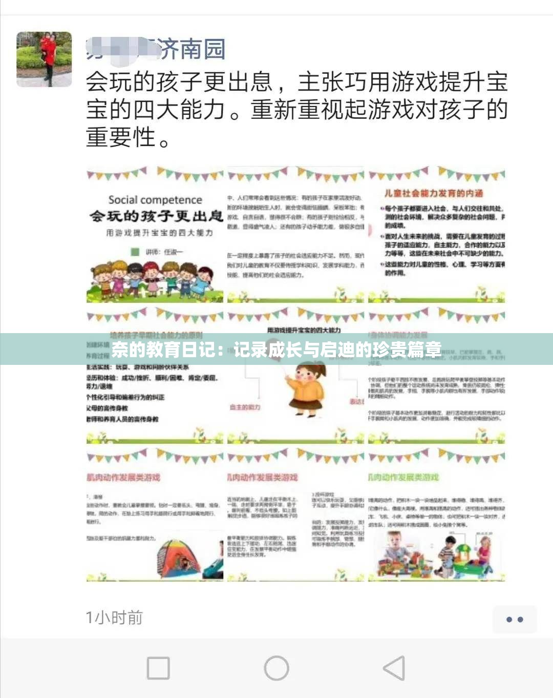 奈的教育日记：记录成长与启迪的珍贵篇章