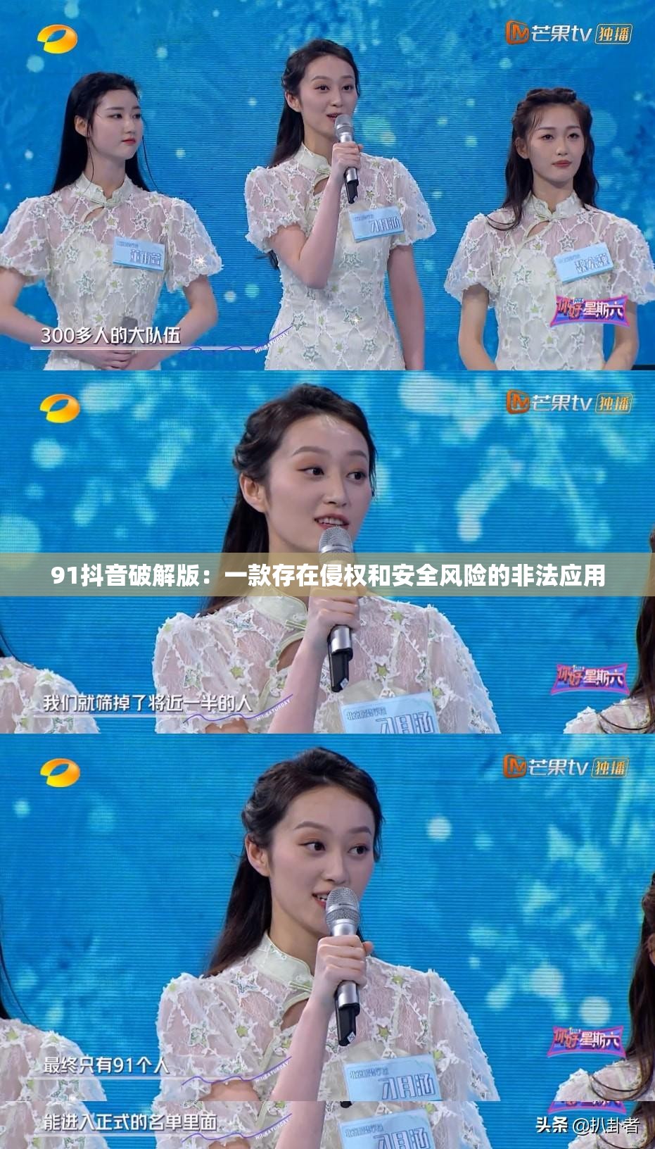 91抖音破解版：一款存在侵权和安全风险的非法应用